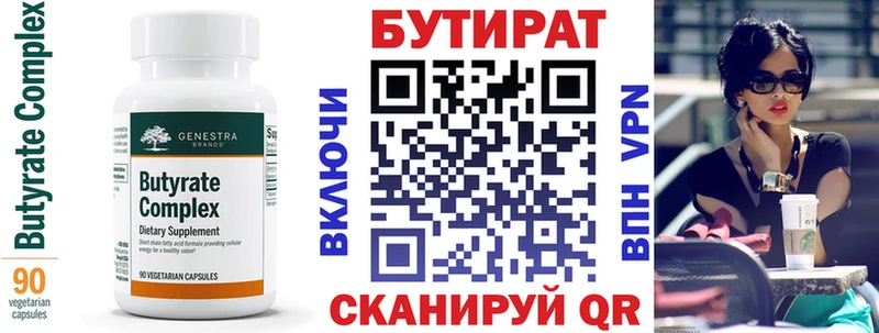 БУТИРАТ 1.4BDO  Бабаево 